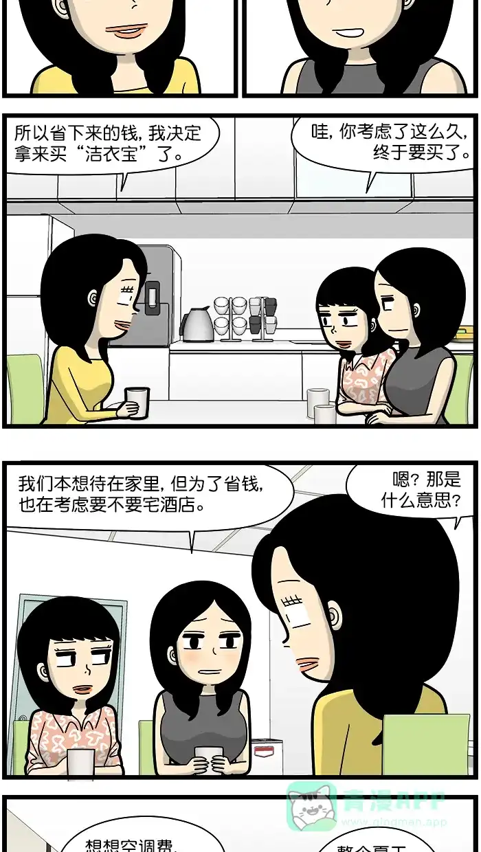 《高斯电子公司(今日宜加油)》[第1628话] 宅酒店式度假 第3页