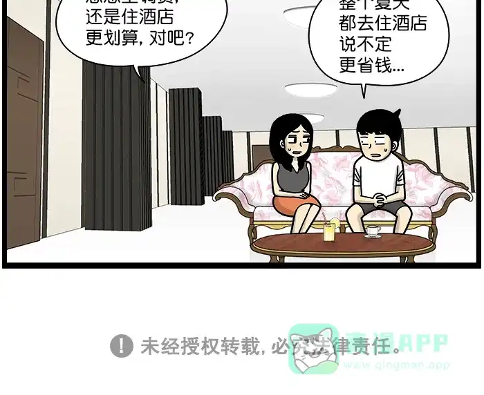 《高斯电子公司(今日宜加油)》[第1628话] 宅酒店式度假 第4页