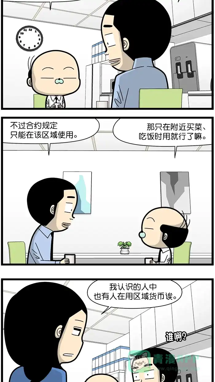《高斯电子公司(今日宜加油)》[第1629话] 区域货币 第2页