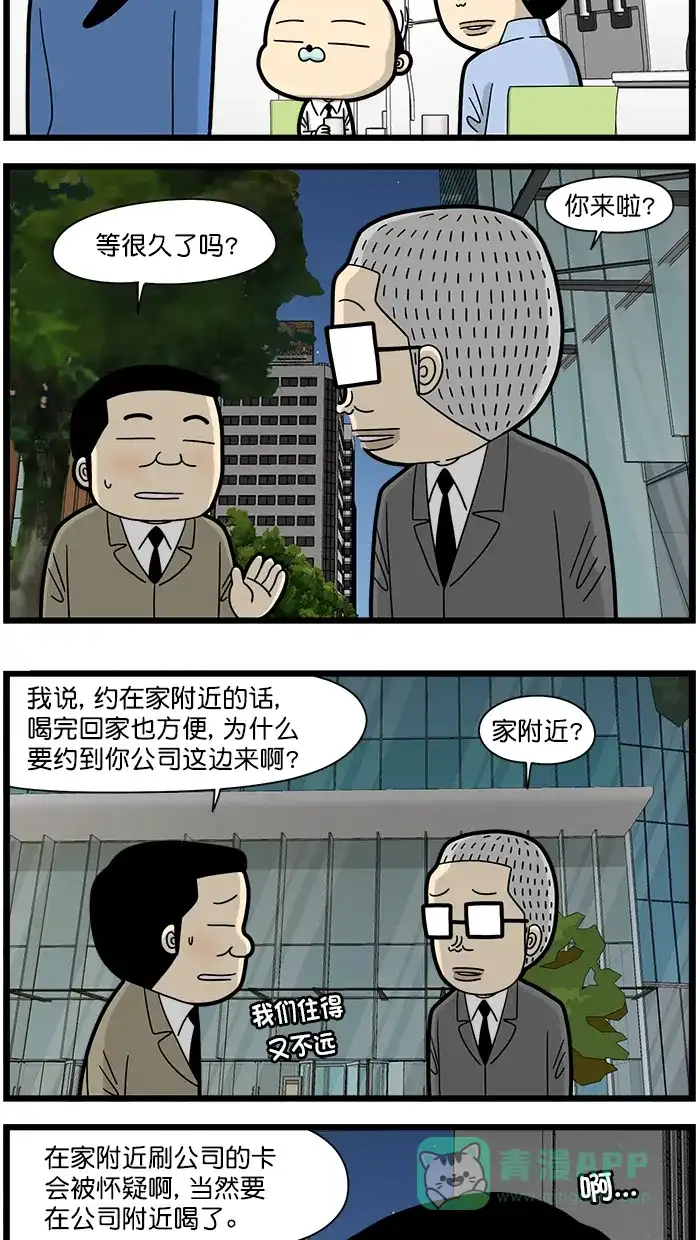 《高斯电子公司(今日宜加油)》[第1629话] 区域货币 第3页