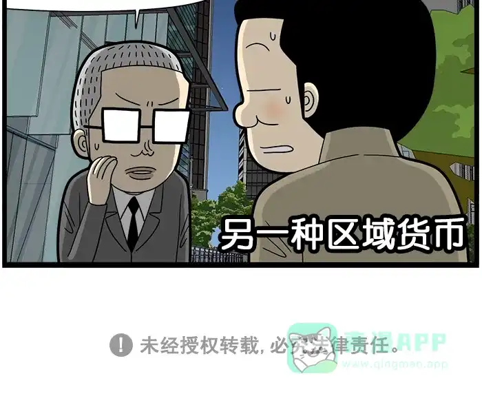 《高斯电子公司(今日宜加油)》[第1629话] 区域货币 第4页