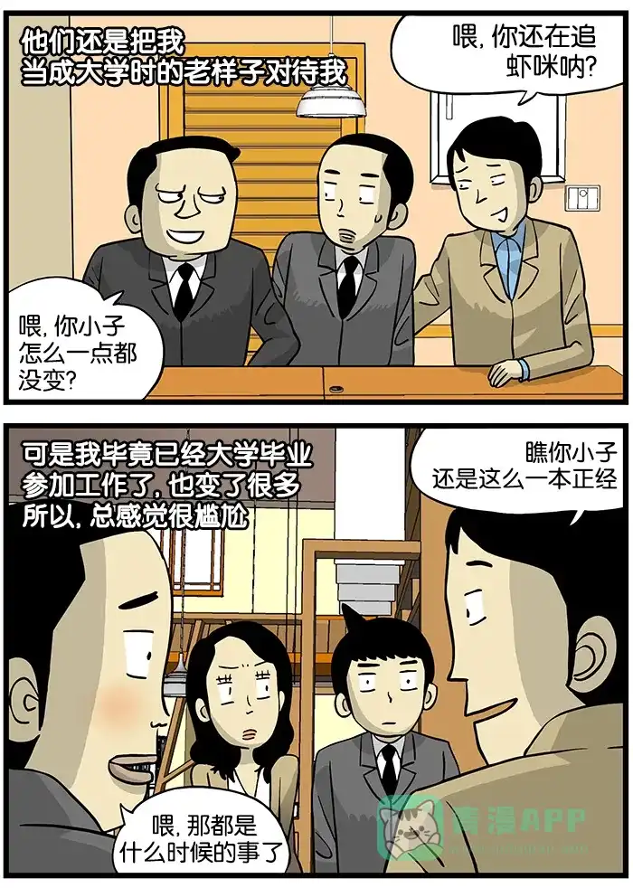 《高斯电子公司(今日宜加油)》[第163话] 共处一室 第2页