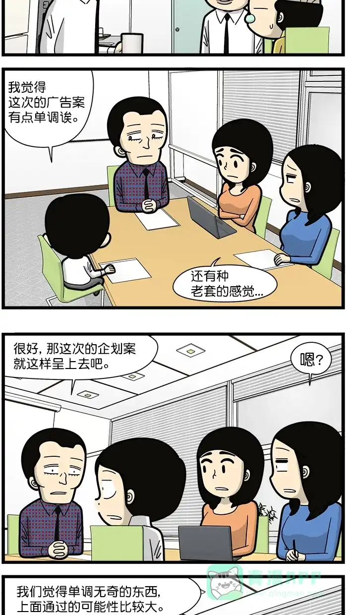 《高斯电子公司(今日宜加油)》[第1630话] 剪头发 第3页