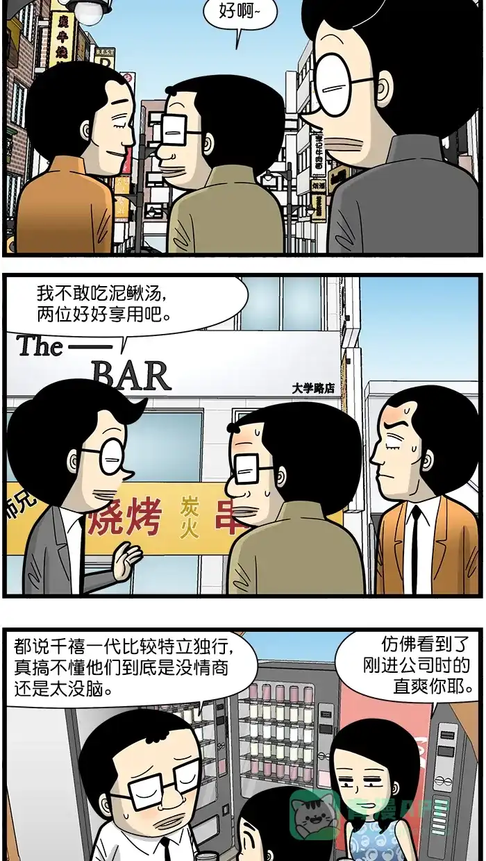 《高斯电子公司(今日宜加油)》[第1631话] 情商 第2页