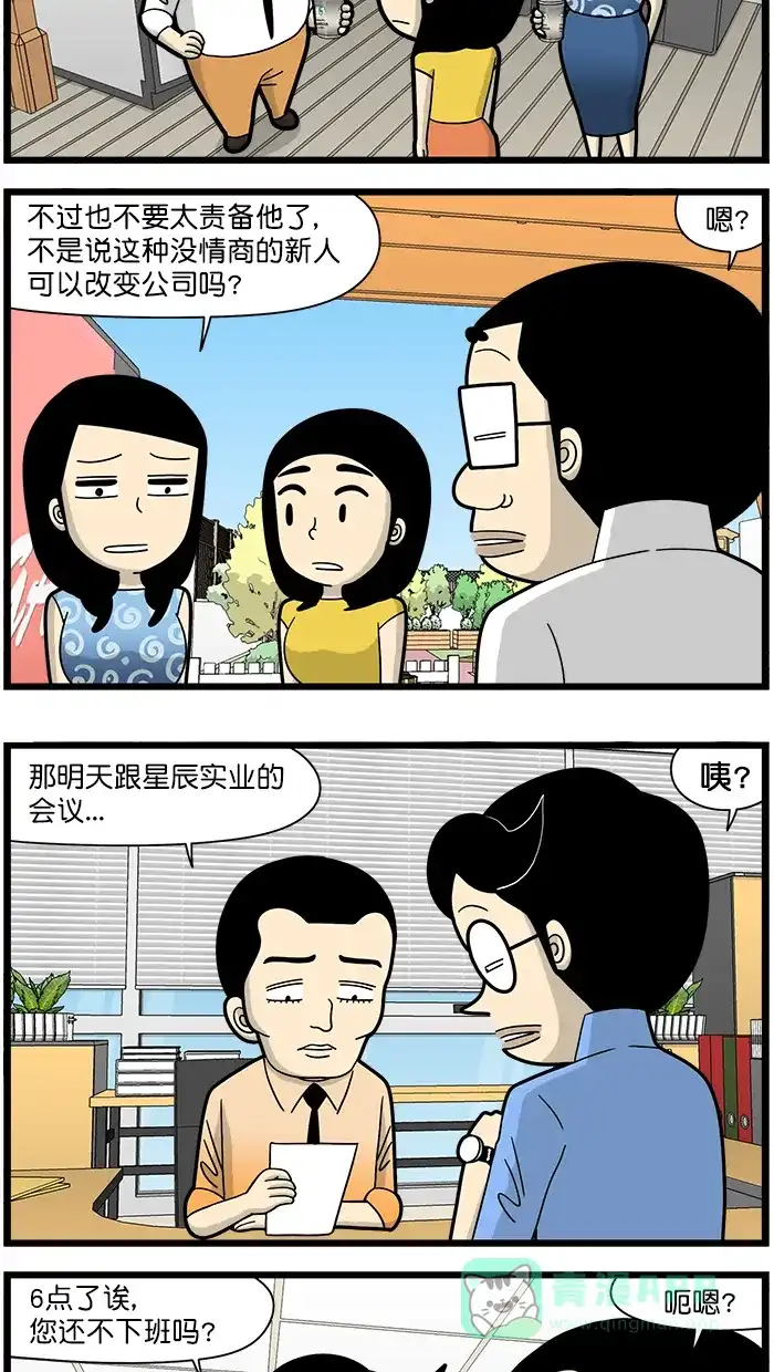 《高斯电子公司(今日宜加油)》[第1631话] 情商 第3页