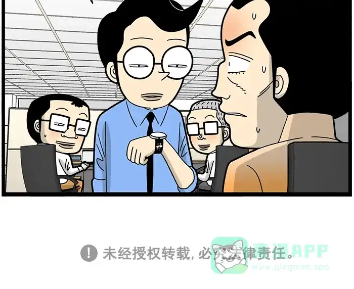 《高斯电子公司(今日宜加油)》[第1631话] 情商 第4页