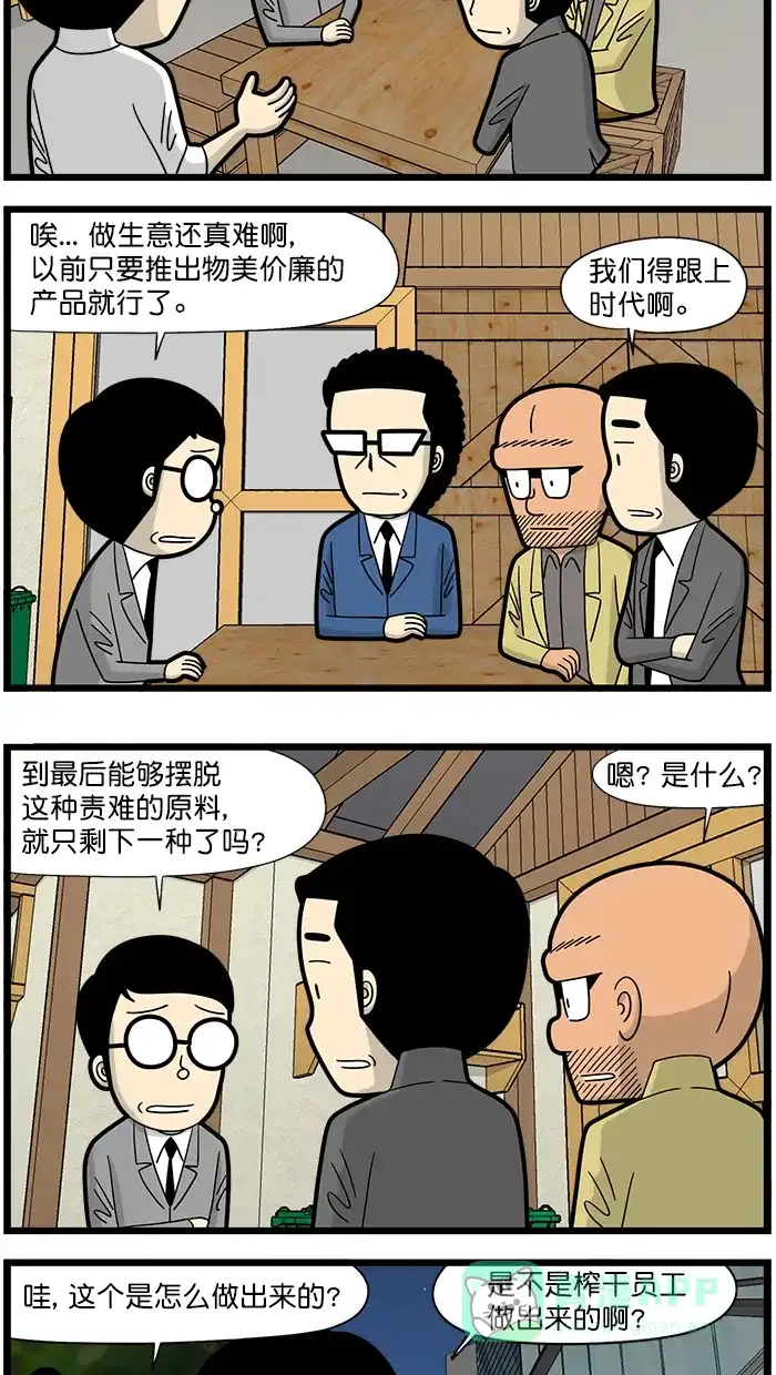 《高斯电子公司(今日宜加油)》[第1632话] CSR 第3页