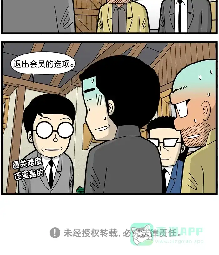 《高斯电子公司(今日宜加油)》[第1633话] APP内的游戏 第3页