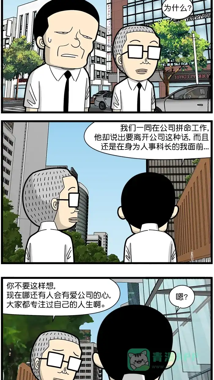 《高斯电子公司(今日宜加油)》[第1634话] 变化 第2页