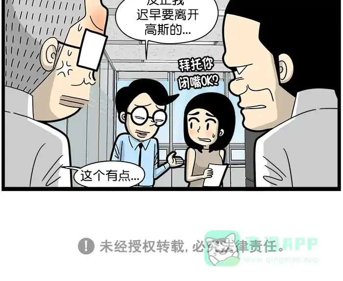《高斯电子公司(今日宜加油)》[第1634话] 变化 第4页