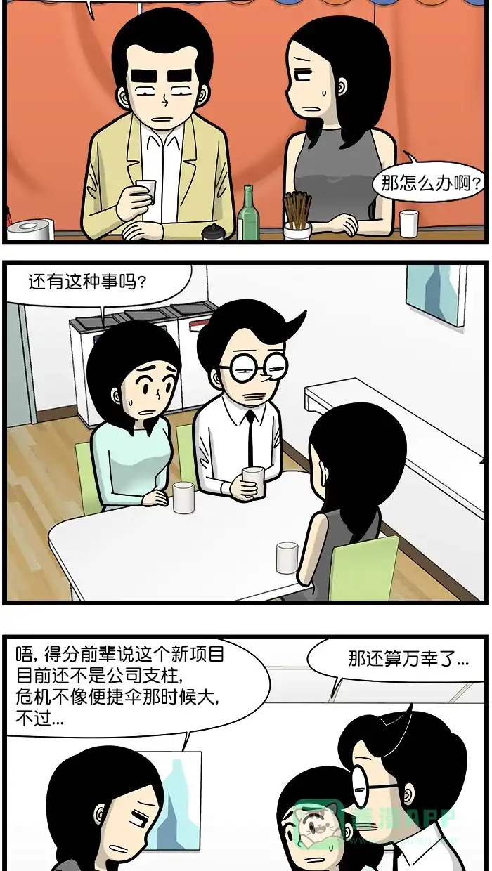 《高斯电子公司(今日宜加油)》[第1635话] 共鸣 第2页