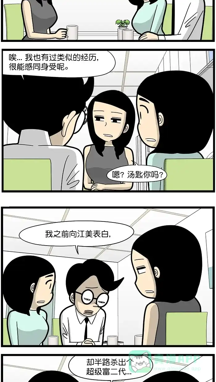 《高斯电子公司(今日宜加油)》[第1635话] 共鸣 第3页