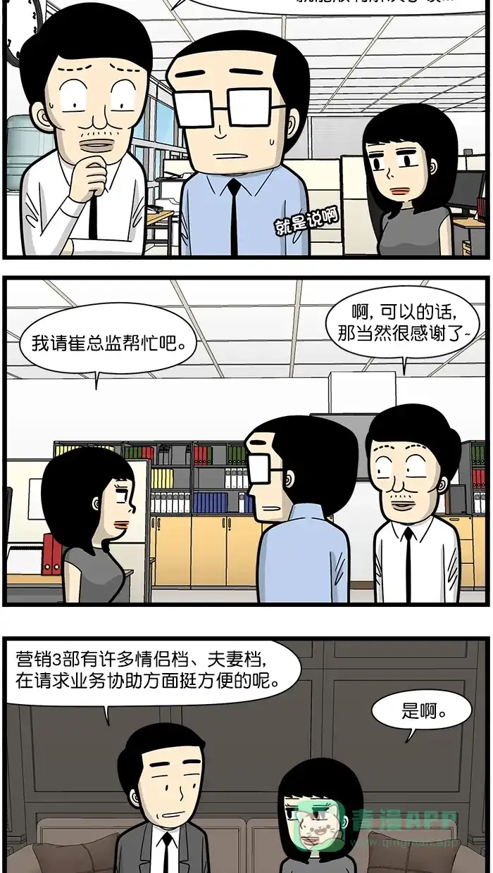 《高斯电子公司(今日宜加油)》[第1636话] 业务协助 第2页