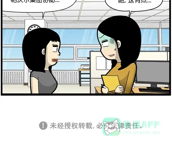 《高斯电子公司(今日宜加油)》[第1636话] 业务协助 第4页