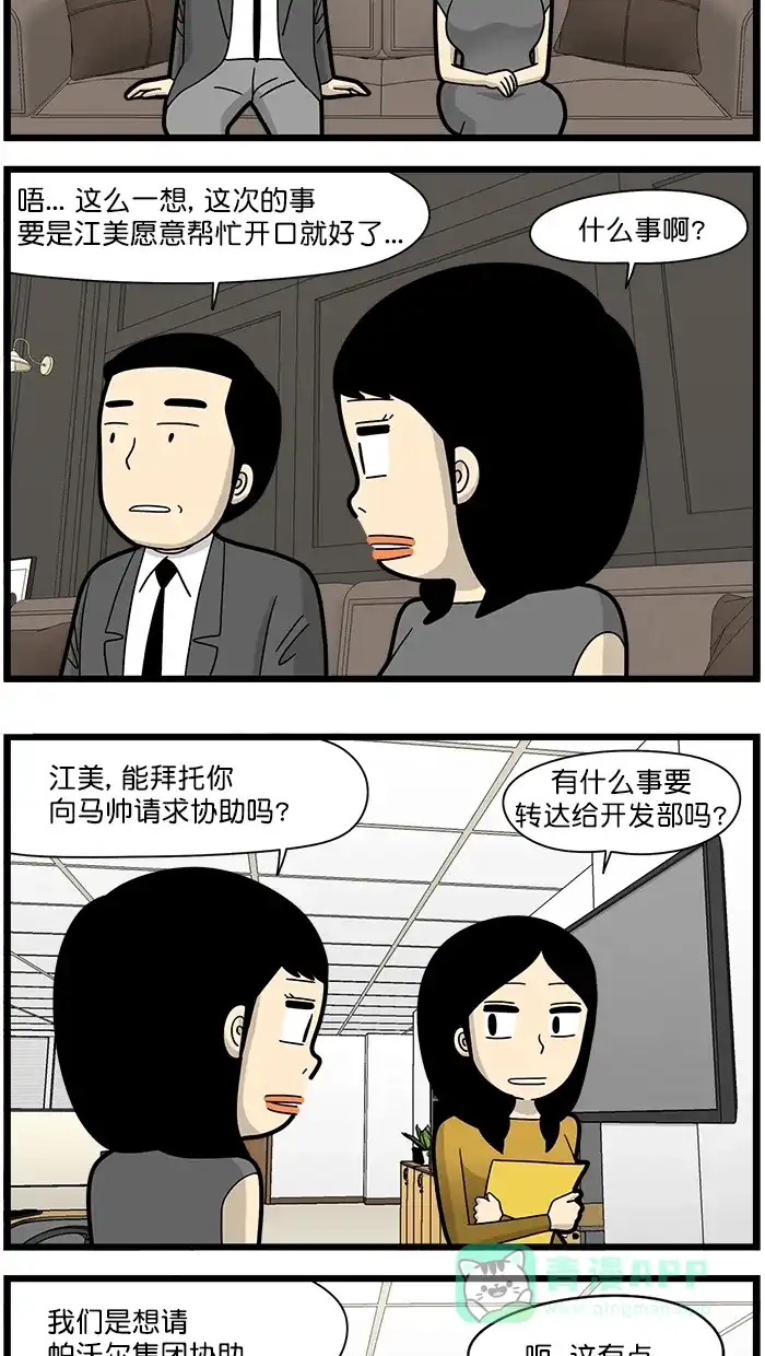 《高斯电子公司(今日宜加油)》[第1636话] 业务协助 第3页