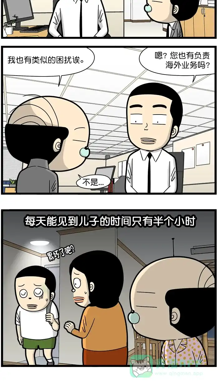 《高斯电子公司(今日宜加油)》[第1637话] 时差 第3页