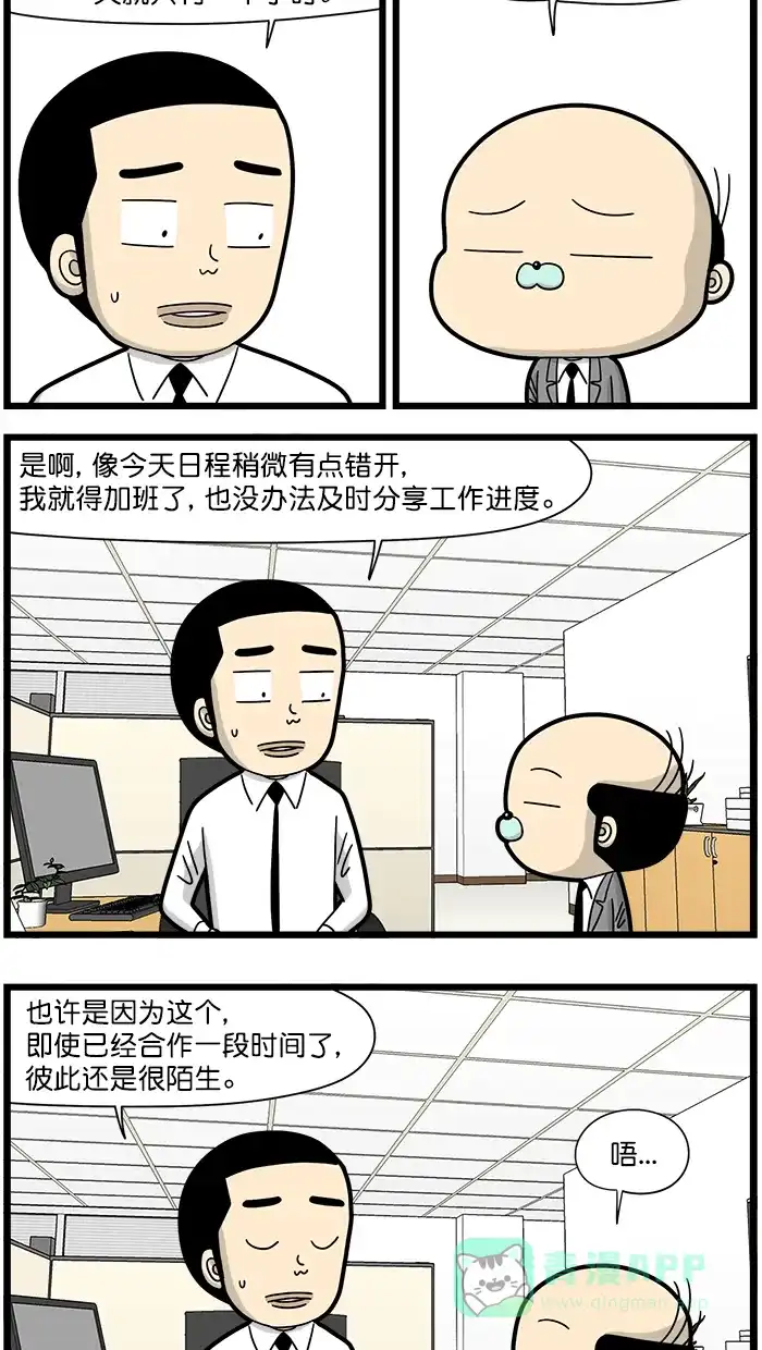 《高斯电子公司(今日宜加油)》[第1637话] 时差 第2页
