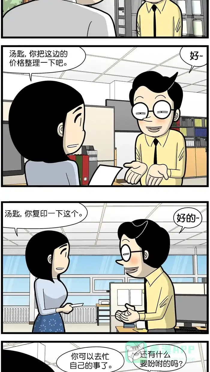 《高斯电子公司(今日宜加油)》[第1638话] 奴性 第3页