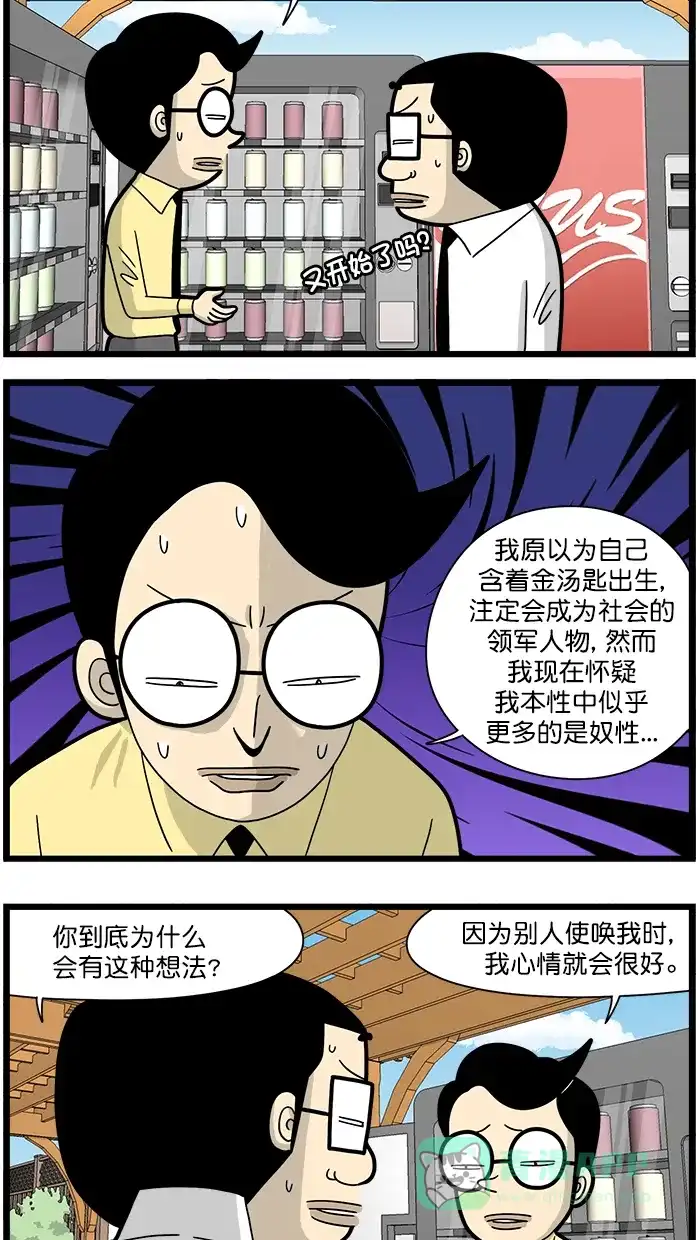 《高斯电子公司(今日宜加油)》[第1638话] 奴性 第2页