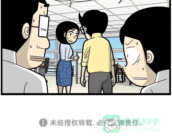 《高斯电子公司(今日宜加油)》[第1638话] 奴性 第4页