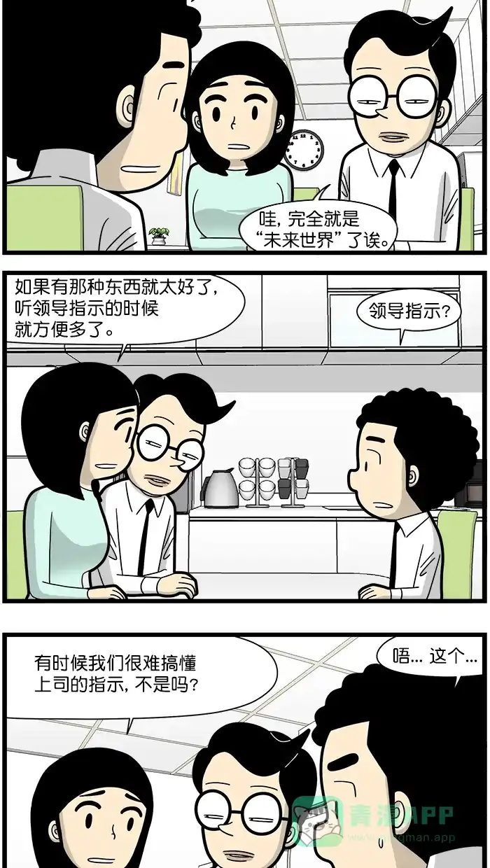 《高斯电子公司(今日宜加油)》[第1639话] 脑机互联 第2页