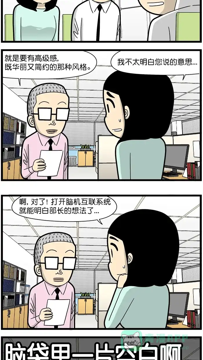《高斯电子公司(今日宜加油)》[第1639话] 脑机互联 第3页