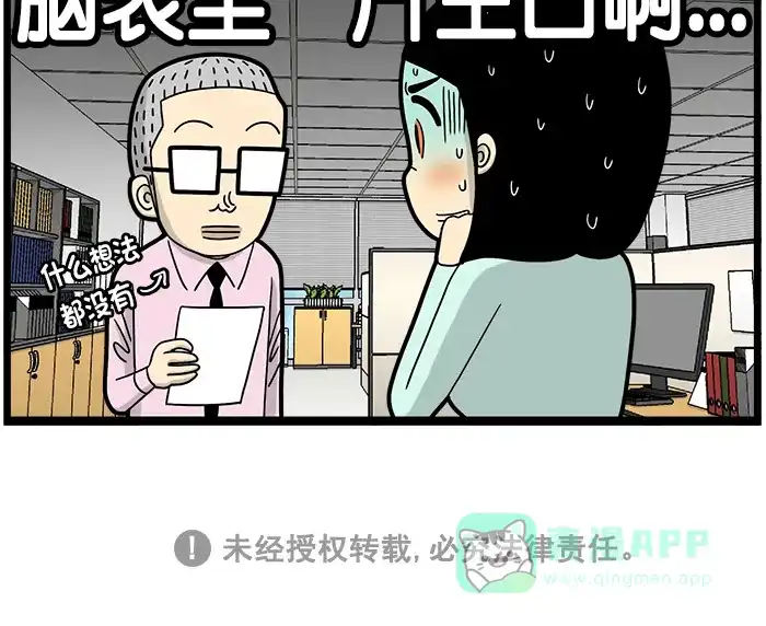 《高斯电子公司(今日宜加油)》[第1639话] 脑机互联 第4页
