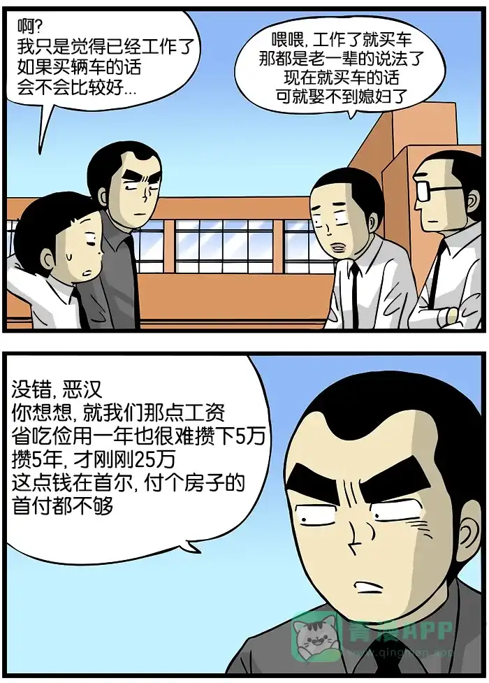 《高斯电子公司(今日宜加油)》[第164话] 不要买车 第2页