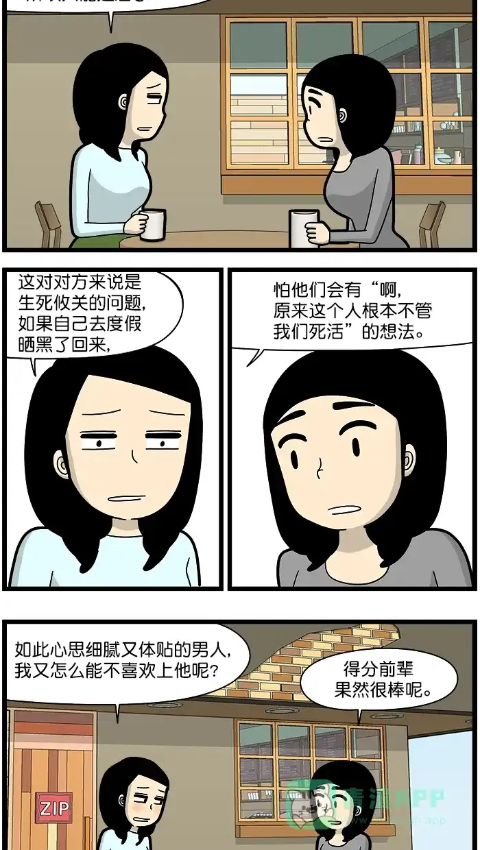 《高斯电子公司(今日宜加油)》[第1640话] 体贴 第2页
