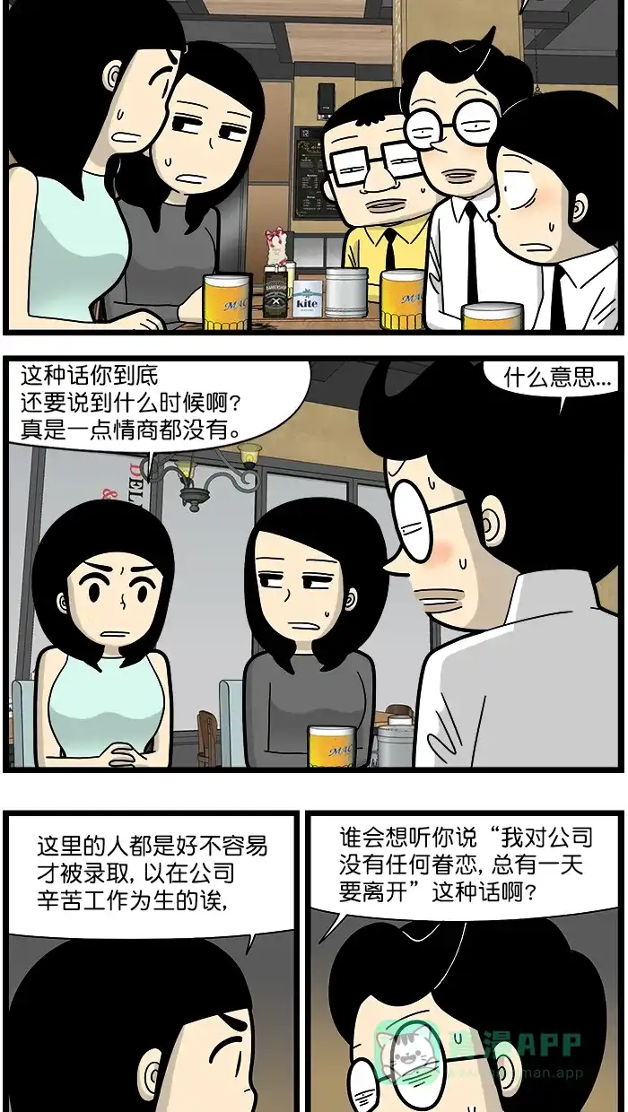 《高斯电子公司(今日宜加油)》[第1641话] 其实吧 第2页