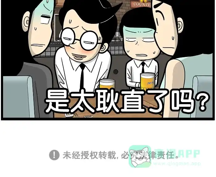 《高斯电子公司(今日宜加油)》[第1641话] 其实吧 第4页