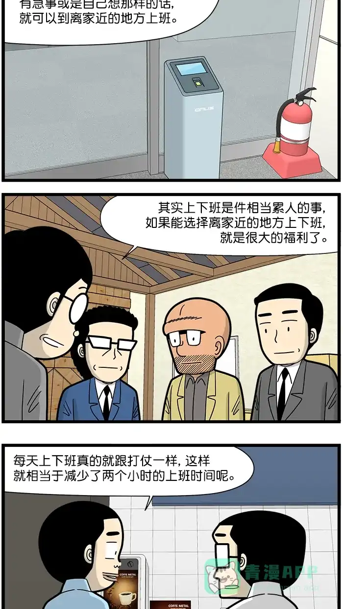 《高斯电子公司(今日宜加油)》[第1642话] 远距办公室 第2页