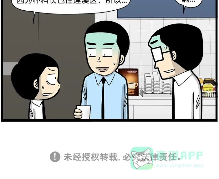 《高斯电子公司(今日宜加油)》[第1642话] 远距办公室 第4页