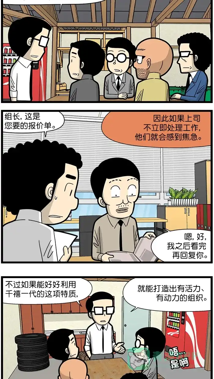 《高斯电子公司(今日宜加油)》[第1643话] 立即性 第2页