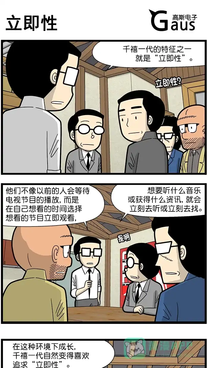 《高斯电子公司(今日宜加油)》[第1643话] 立即性 第1页