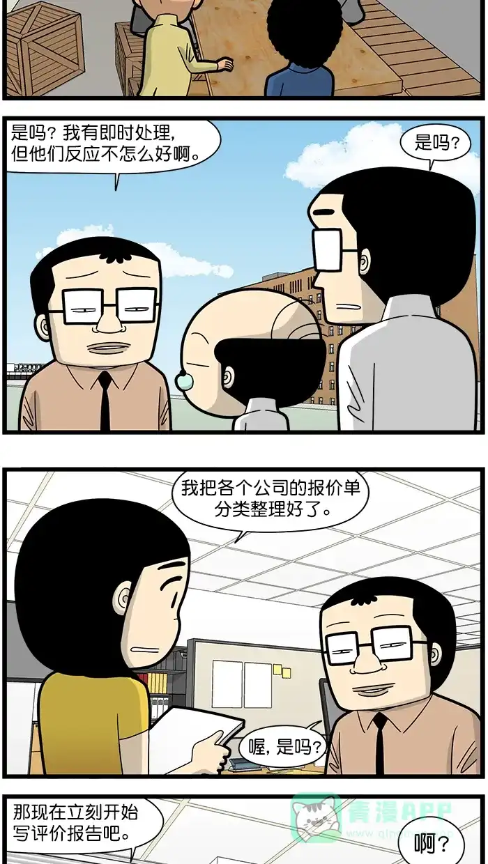 《高斯电子公司(今日宜加油)》[第1643话] 立即性 第3页