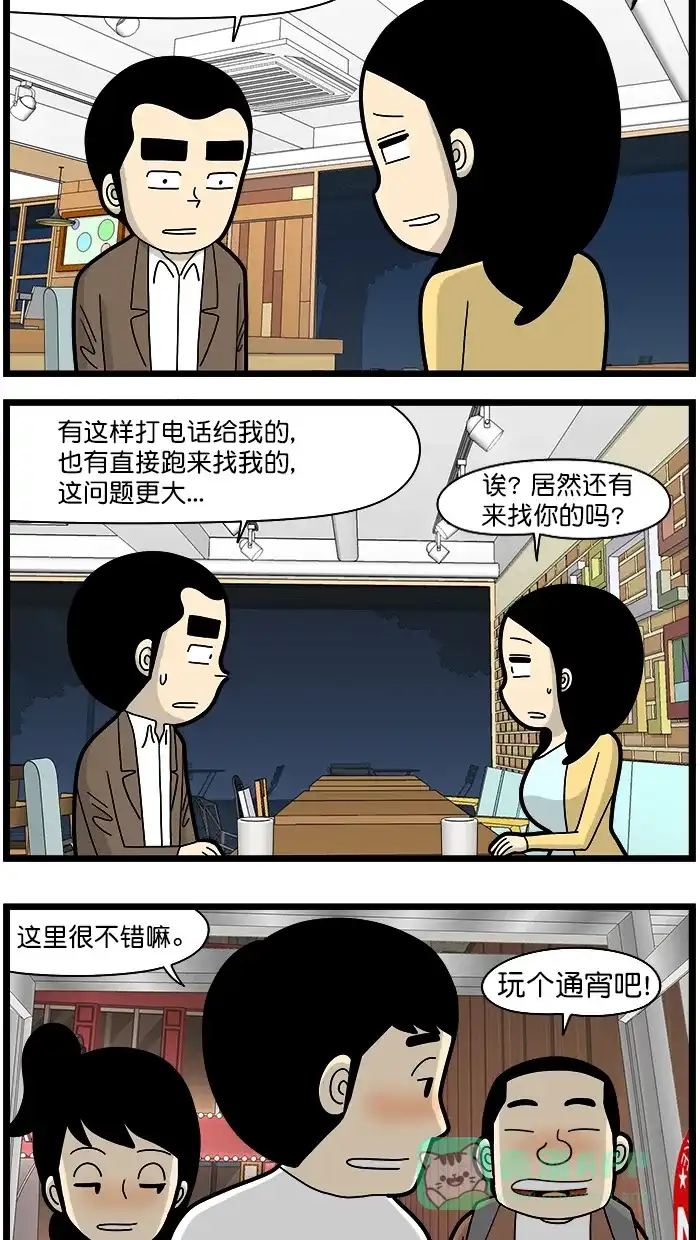 《高斯电子公司(今日宜加油)》[第1644话] 变动 第2页