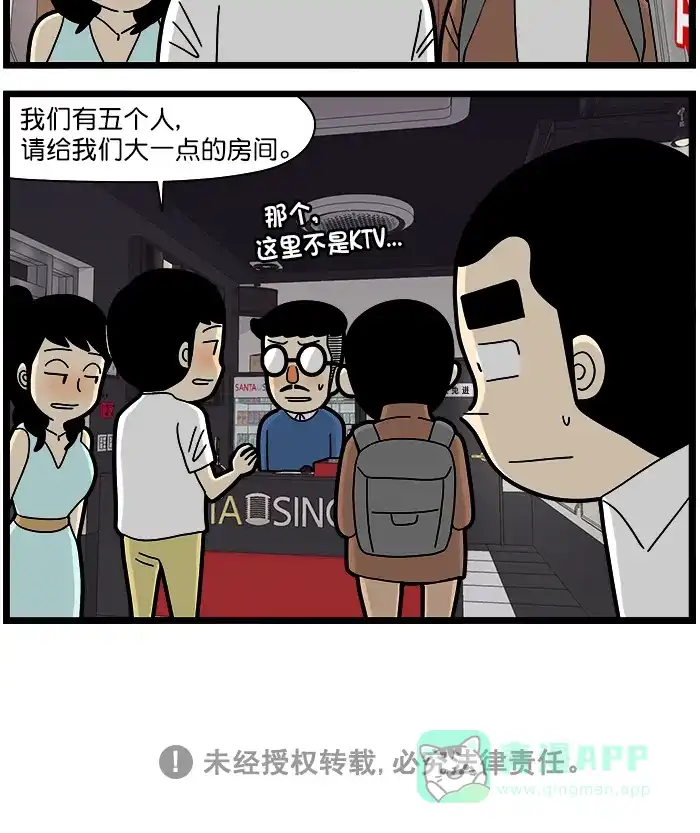 《高斯电子公司(今日宜加油)》[第1644话] 变动 第3页