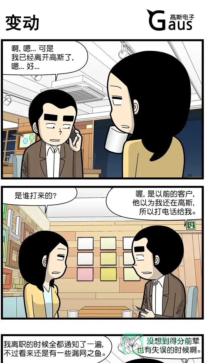 《高斯电子公司(今日宜加油)》[第1644话] 变动 第1页