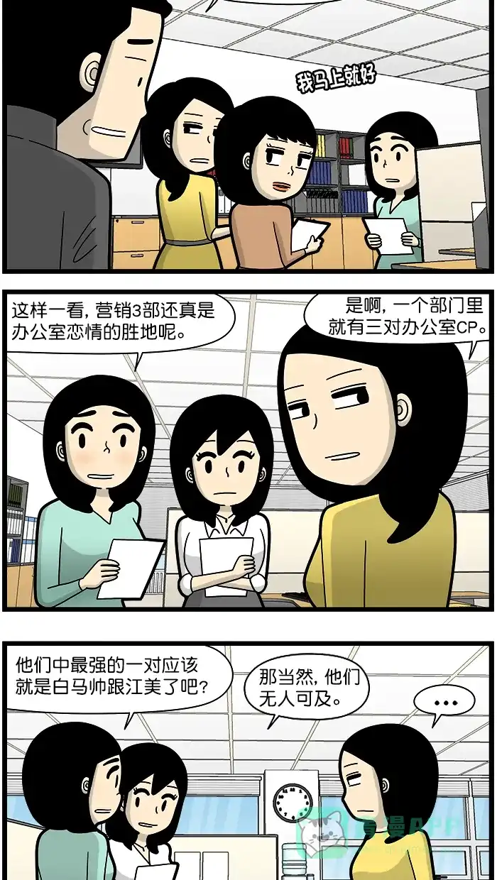 《高斯电子公司(今日宜加油)》[第1645话] 最强的一对 第2页
