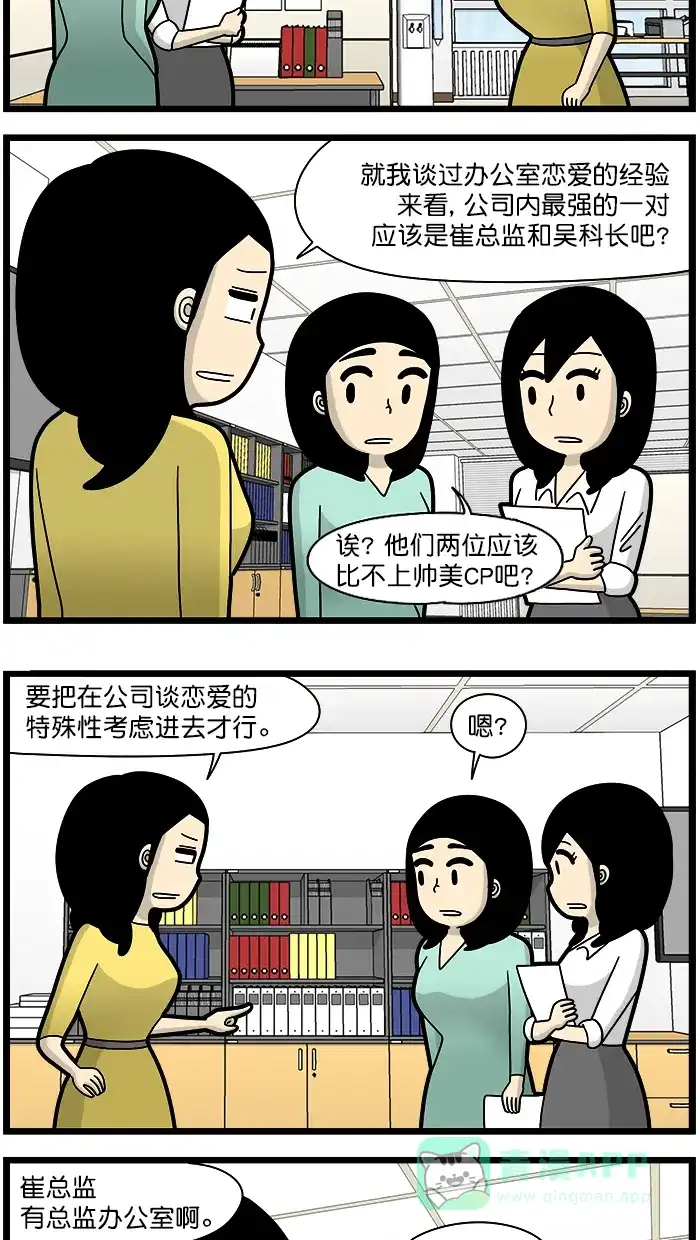 《高斯电子公司(今日宜加油)》[第1645话] 最强的一对 第3页