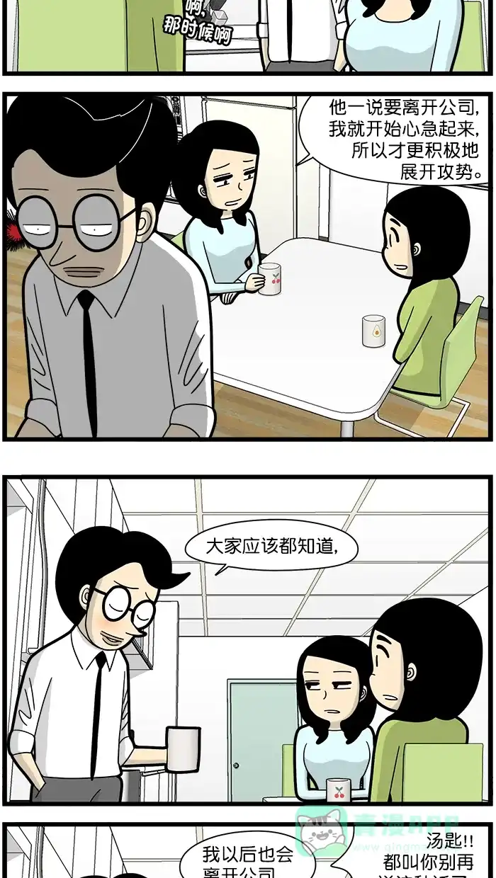 《高斯电子公司(今日宜加油)》[第1646话] 契机 第3页