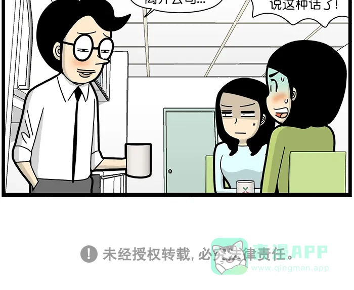 《高斯电子公司(今日宜加油)》[第1646话] 契机 第4页