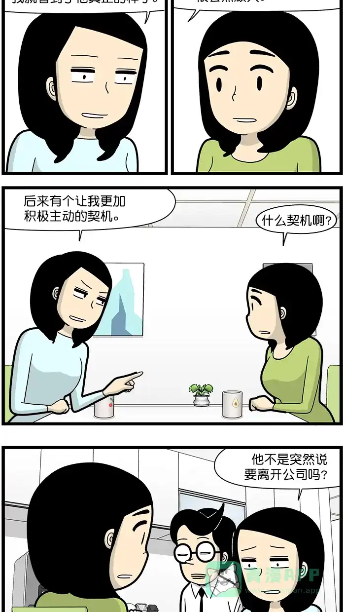 《高斯电子公司(今日宜加油)》[第1646话] 契机 第2页