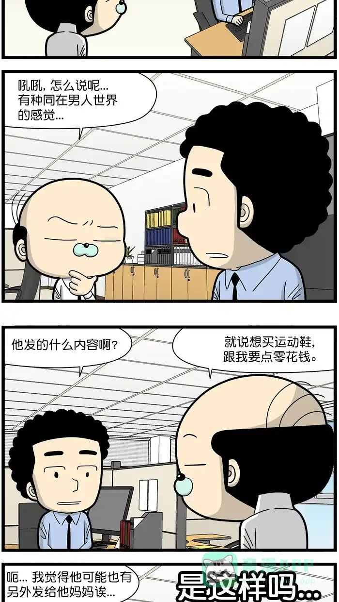 《高斯电子公司(今日宜加油)》[第1647话] 私信 第3页