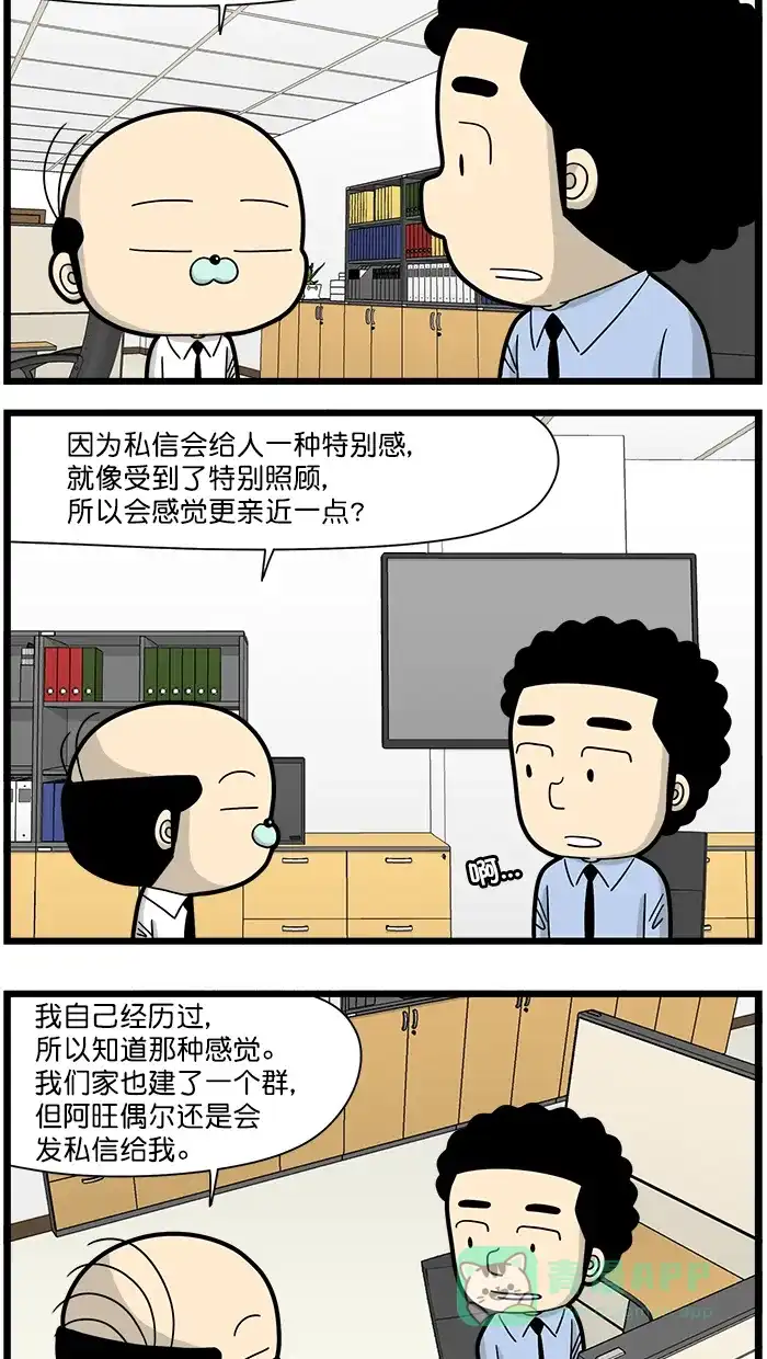 《高斯电子公司(今日宜加油)》[第1647话] 私信 第2页