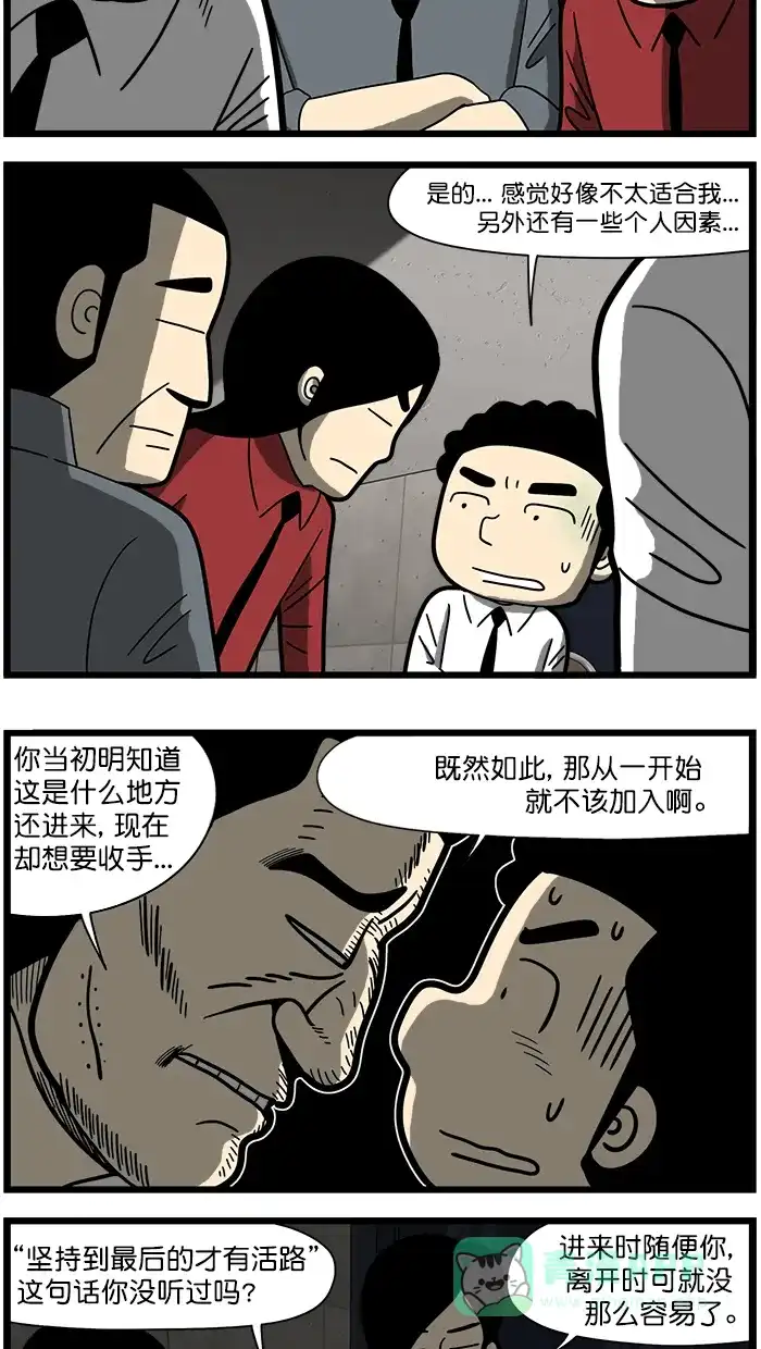 《高斯电子公司(今日宜加油)》[第1648话] 公司俱乐部 第3页
