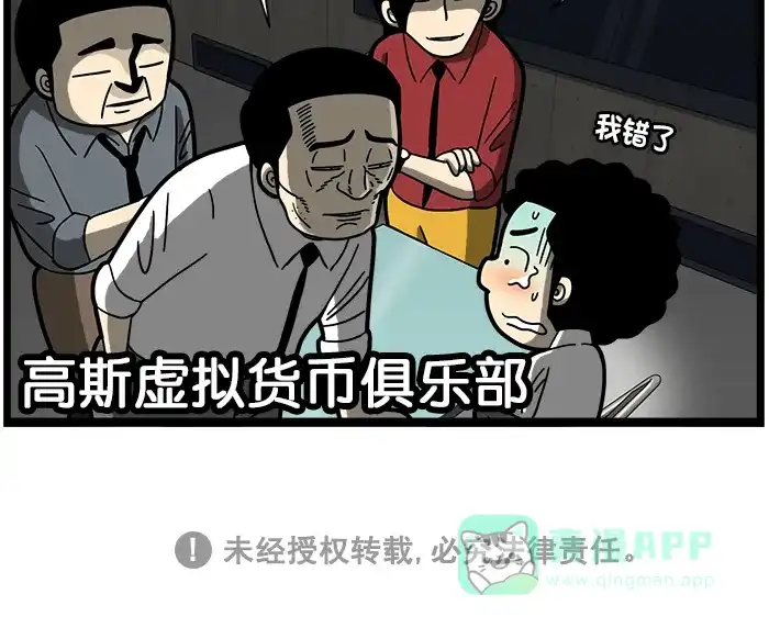 《高斯电子公司(今日宜加油)》[第1648话] 公司俱乐部 第4页