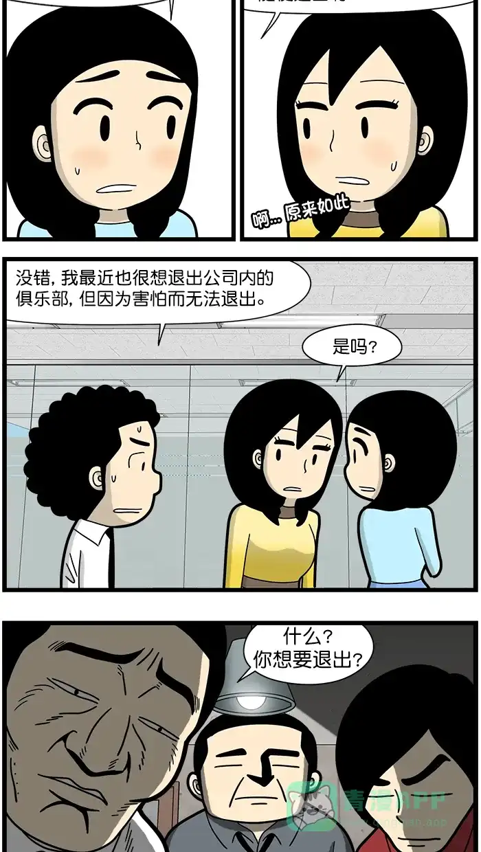 《高斯电子公司(今日宜加油)》[第1648话] 公司俱乐部 第2页