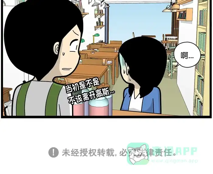 《高斯电子公司(今日宜加油)》[第1649话] 闲暇 第4页